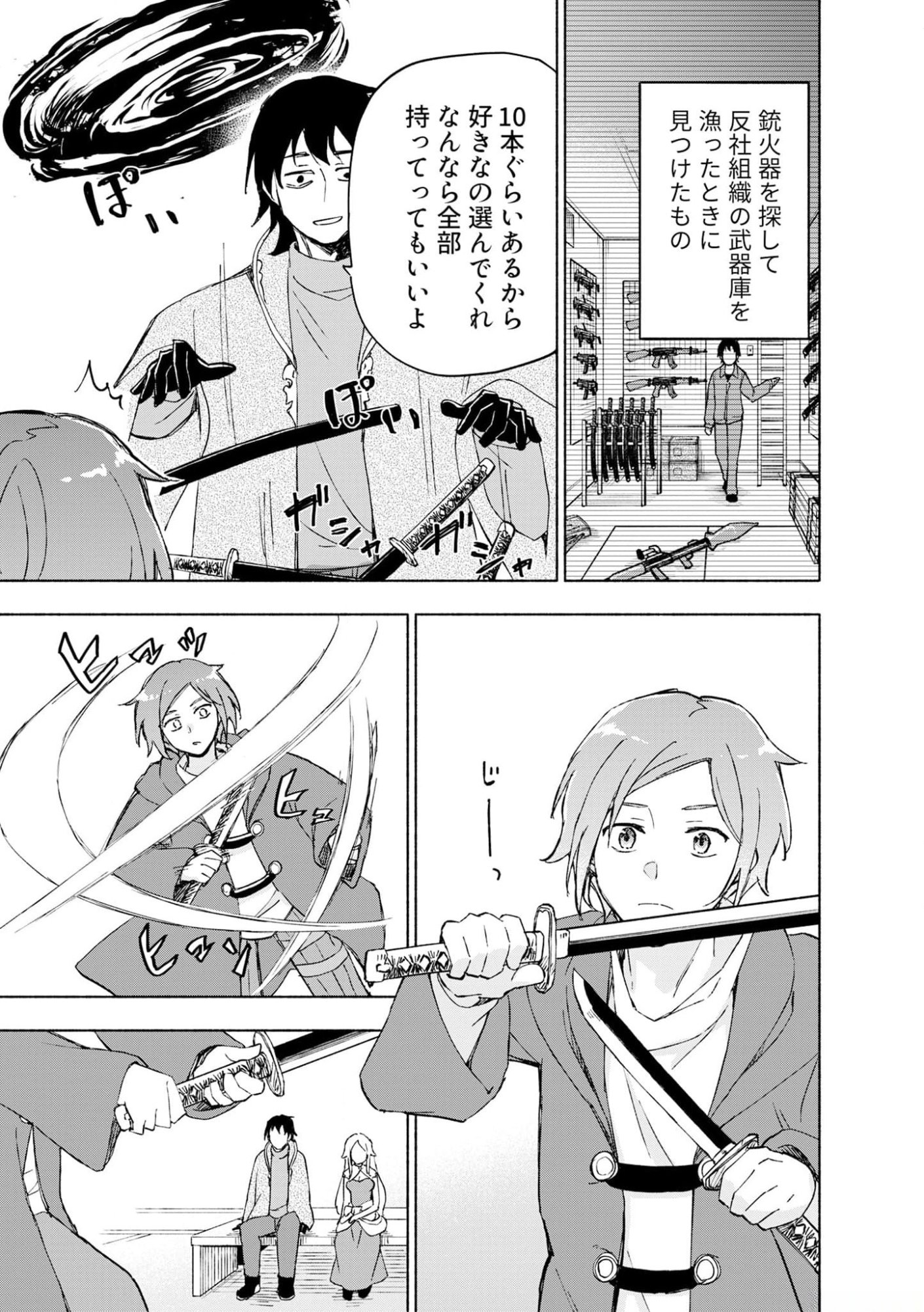えっ、転移失敗 成功 第42話 - Page 5