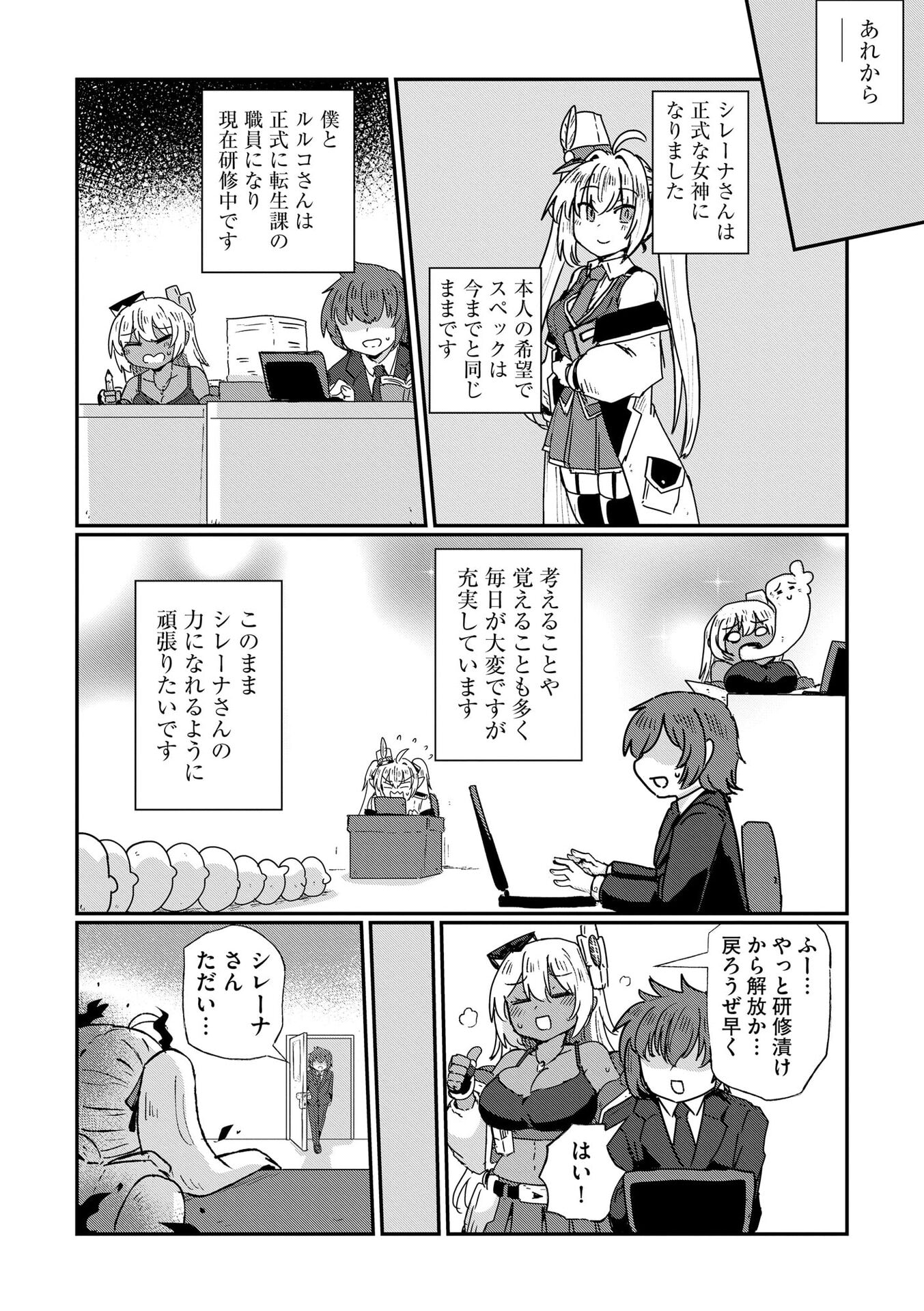 限界女神 【急募】異世界転生窓口はアットホームな職場です 第10話 - Page 21
