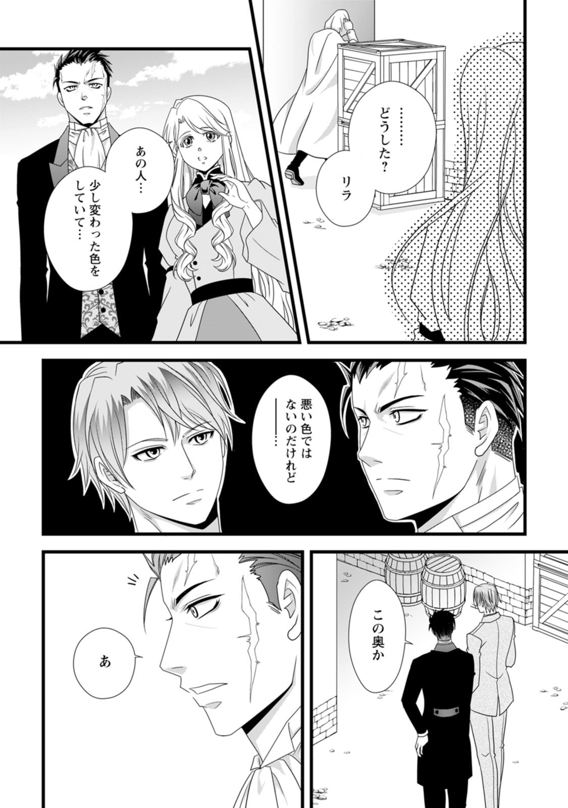 厳つい顔で凶悪騎士団長と恐れられる公爵様の最後の婚活相手は社交界の幻の花でした 第13話 - Page 22
