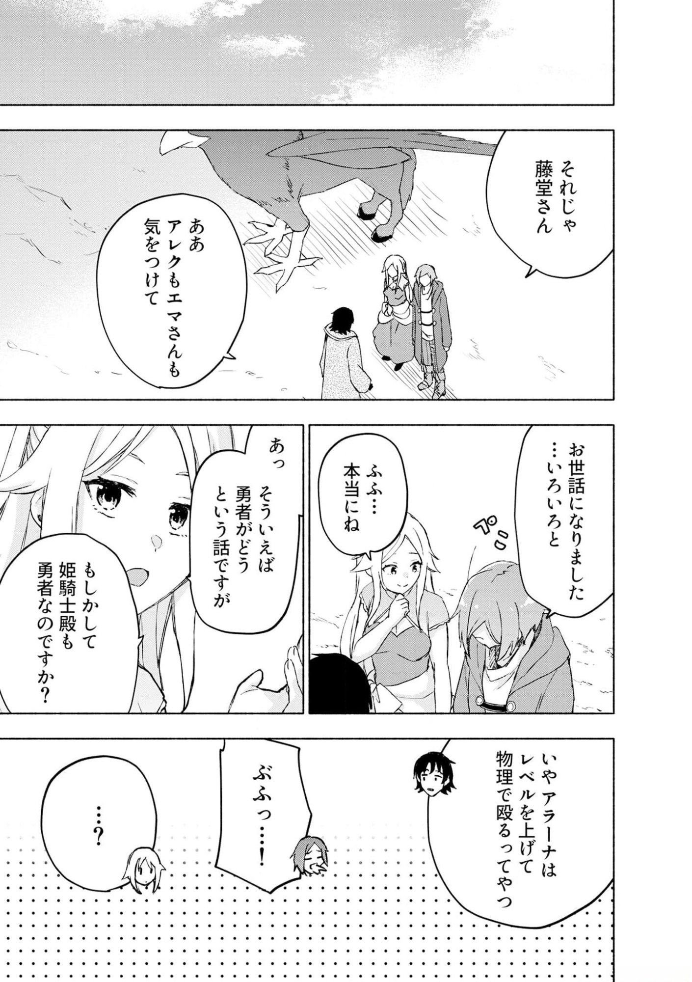 えっ、転移失敗 成功 第42話 - Page 19