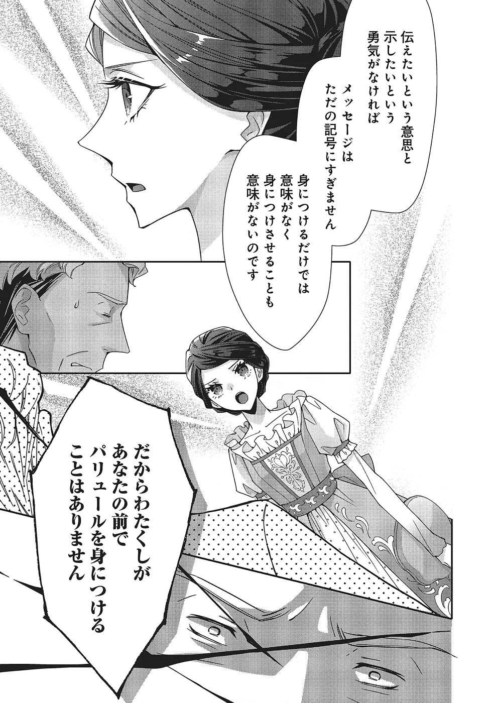 青薔薇アンティークの小公女 第38話 - Page 23