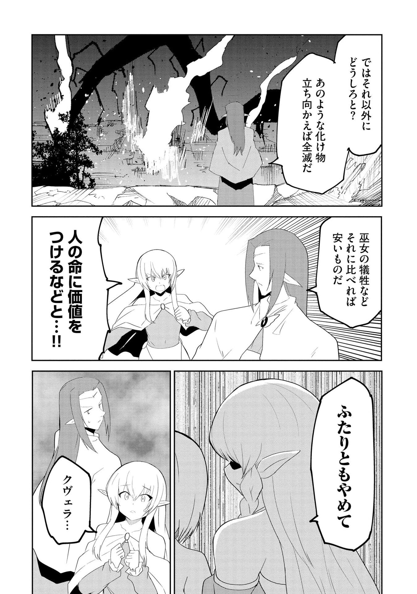 重魂神衣 異世界の命運は、僕等のキスにかかってるようです。 第9話 - Page 15