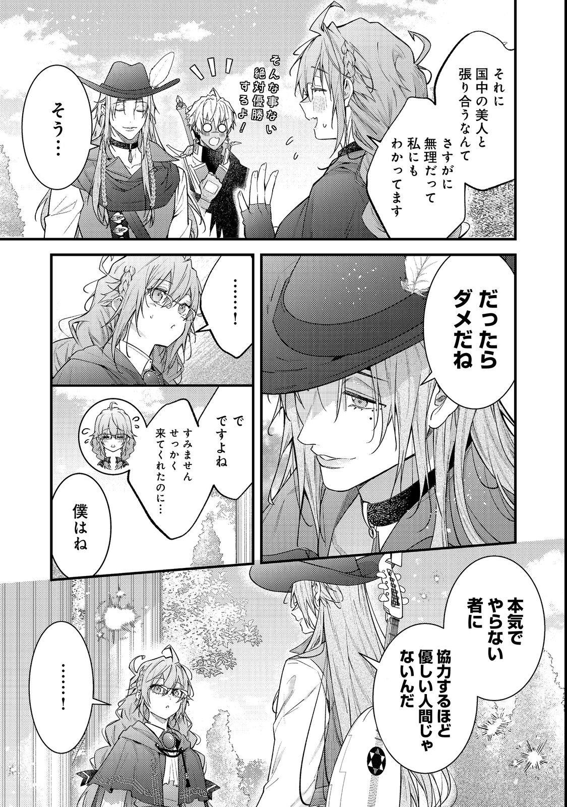世界を救った最強勇者にストーカーされる村娘の話 第19話 - Page 29