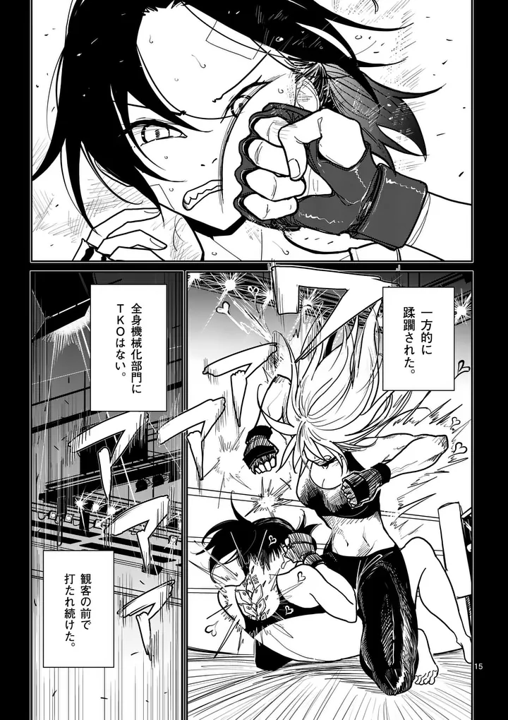 その炎の名は性癖 第7話 - Page 15