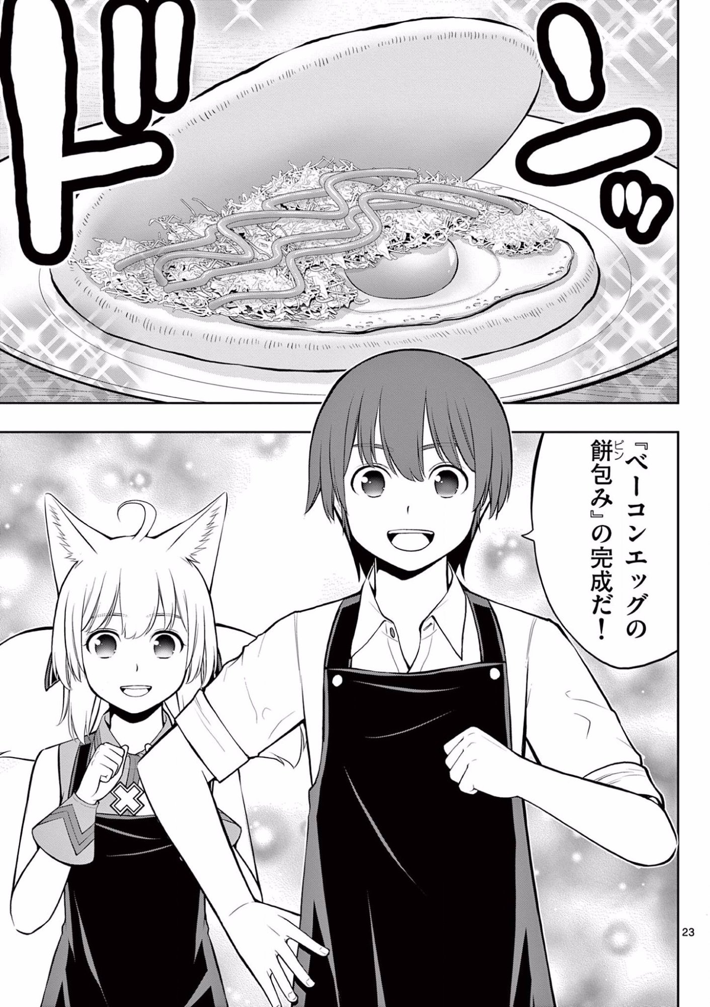お菓子職人の成り上がり 天才パティシエの領地経営 第11話 - Page 23