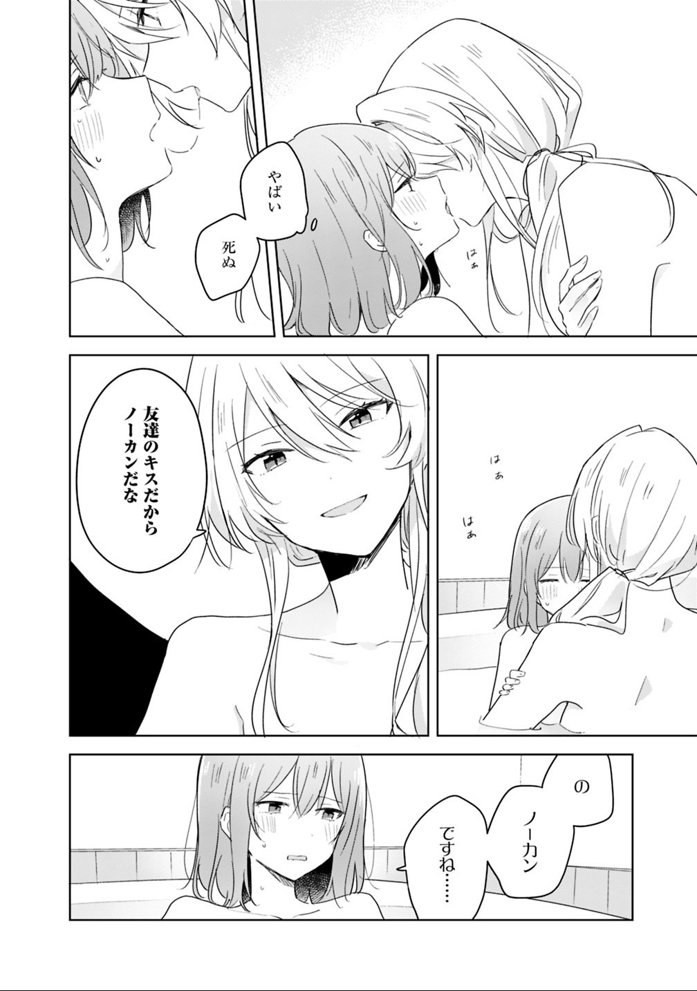 わたしが恋人になれるわけないじゃん、ムリムリ 第9.2話 - Page 11