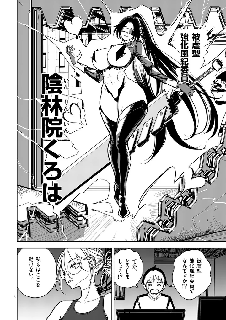 その炎の名は性癖 第7話 - Page 6