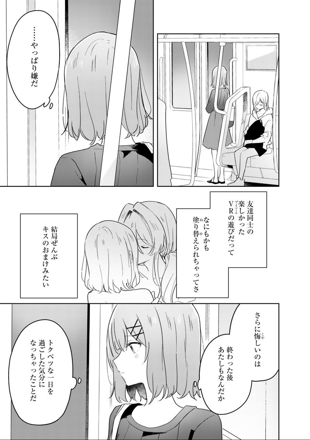 わたしが恋人になれるわけないじゃん、ムリムリ 第9.2話 - Page 14