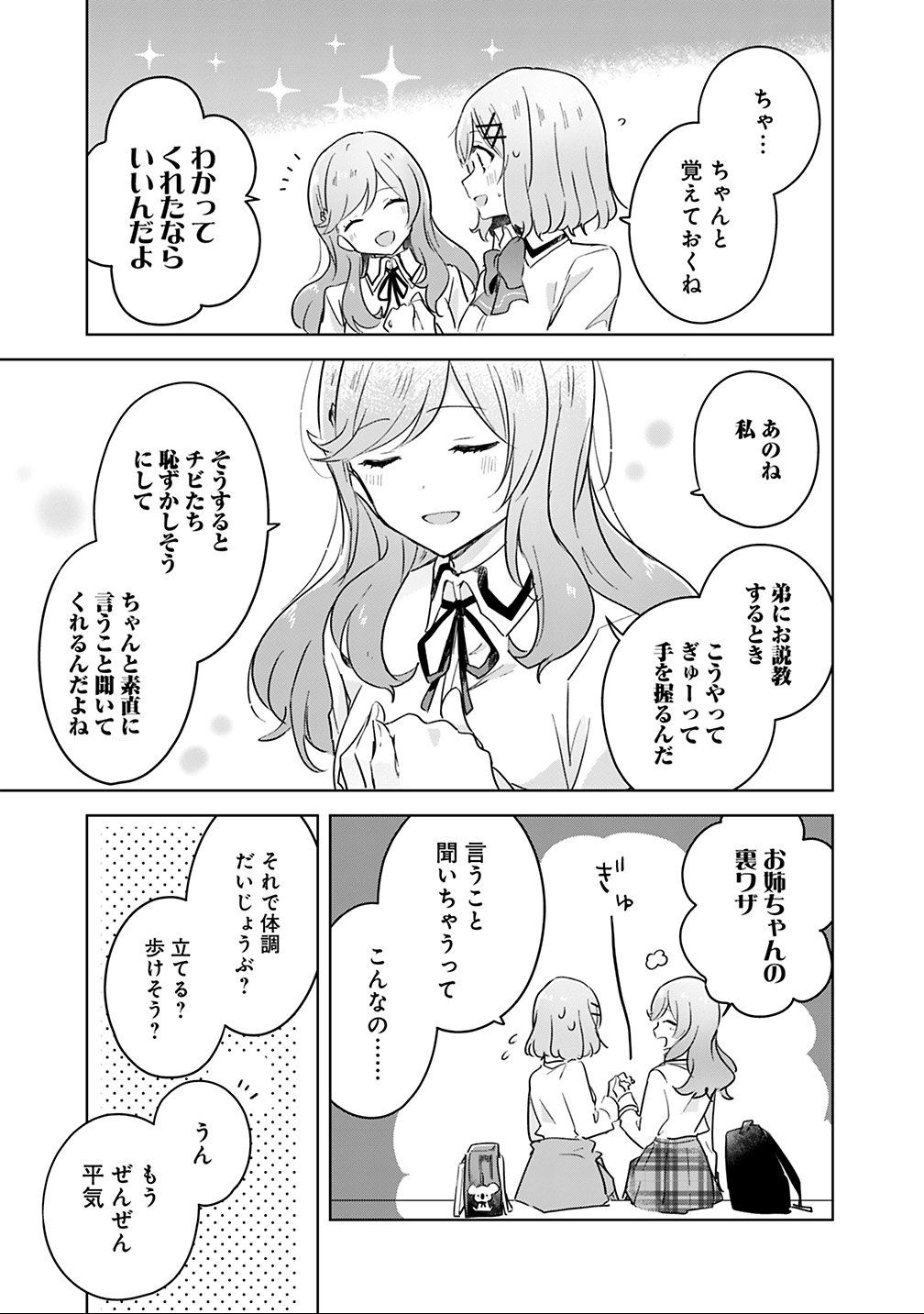 わたしが恋人になれるわけないじゃん、ムリムリ 第12話 - Page 5