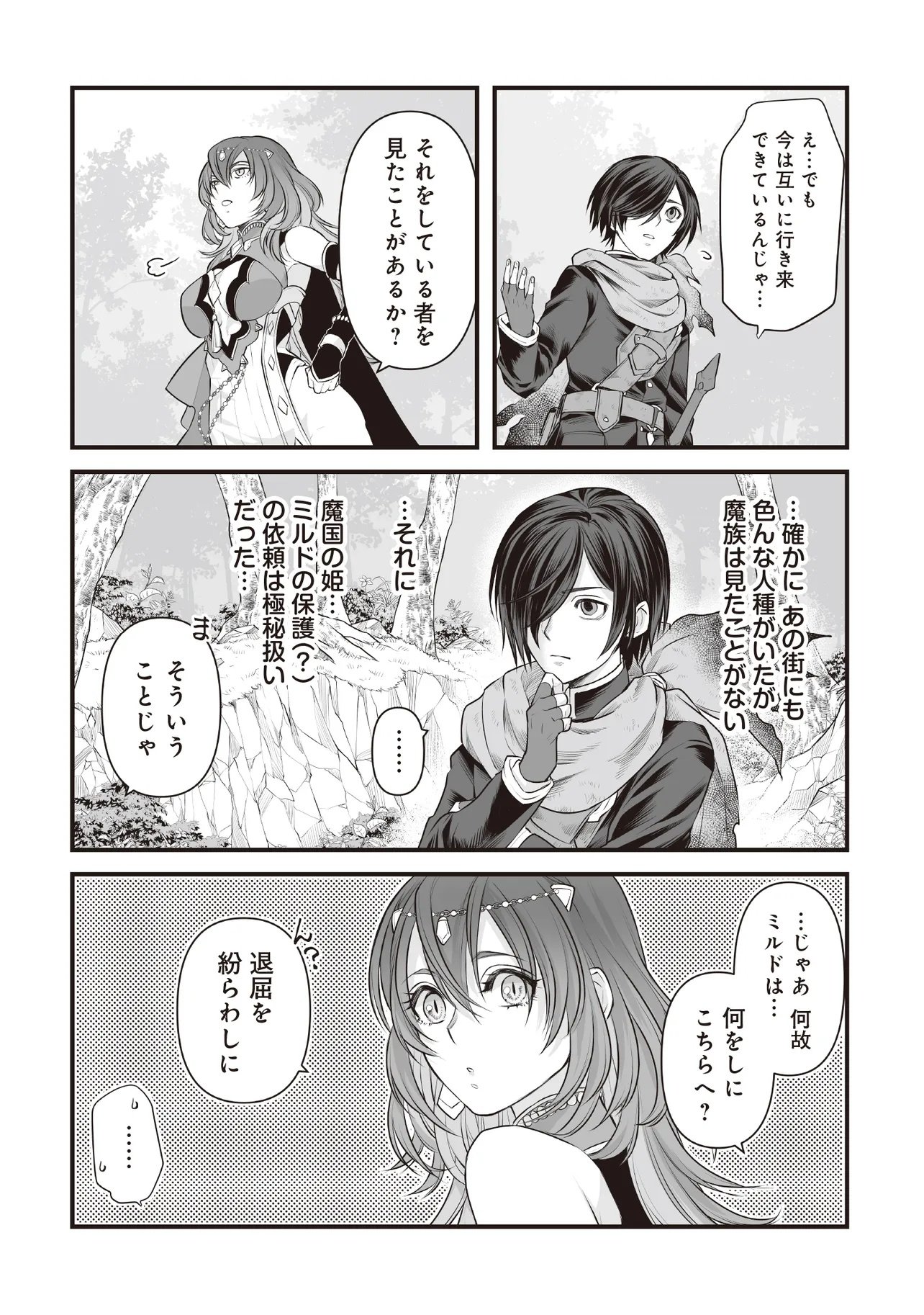 不死たる異端者と災いの竜姫 第2.2話 - Page 8