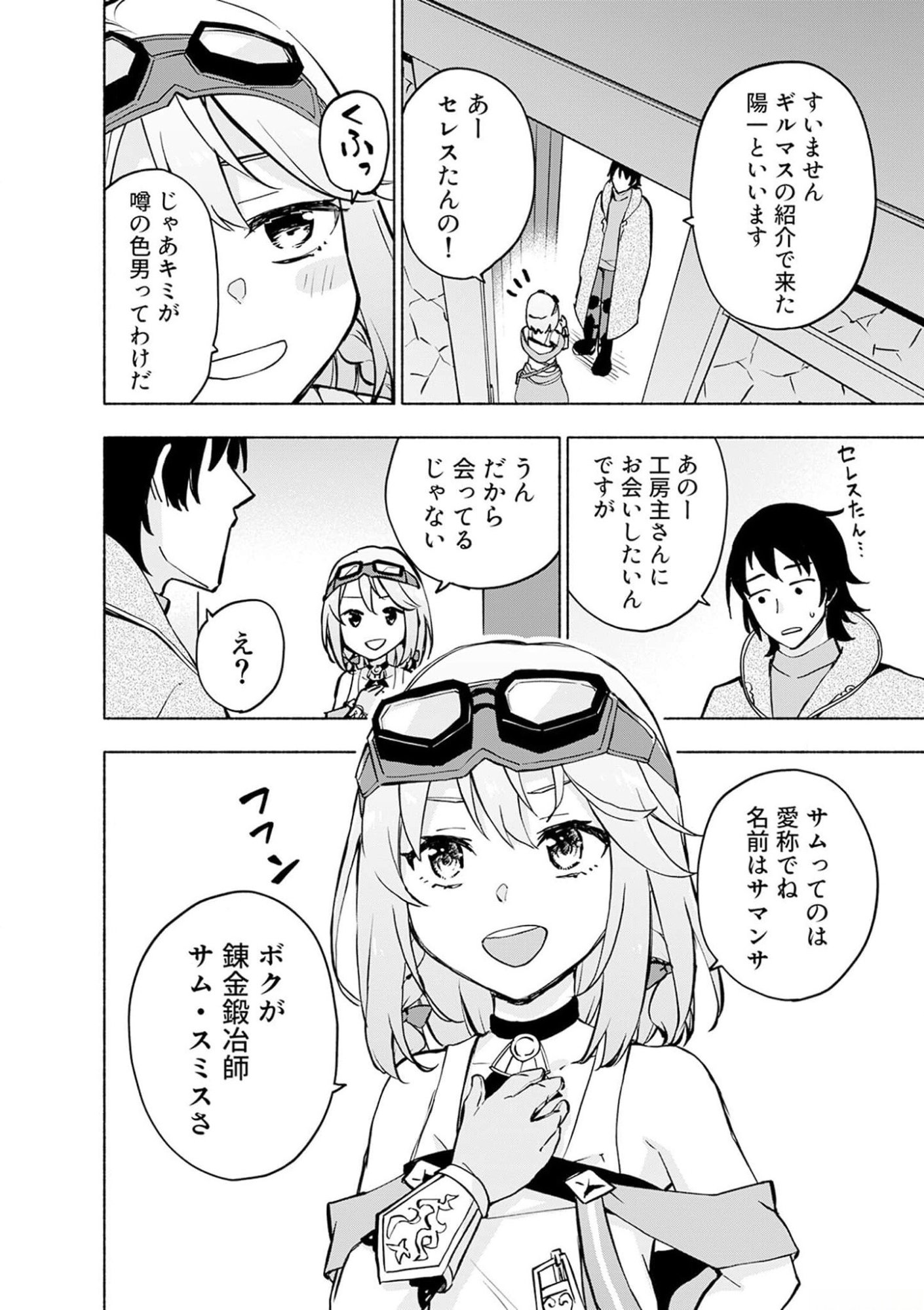 えっ、転移失敗 成功 第36話 - Page 8