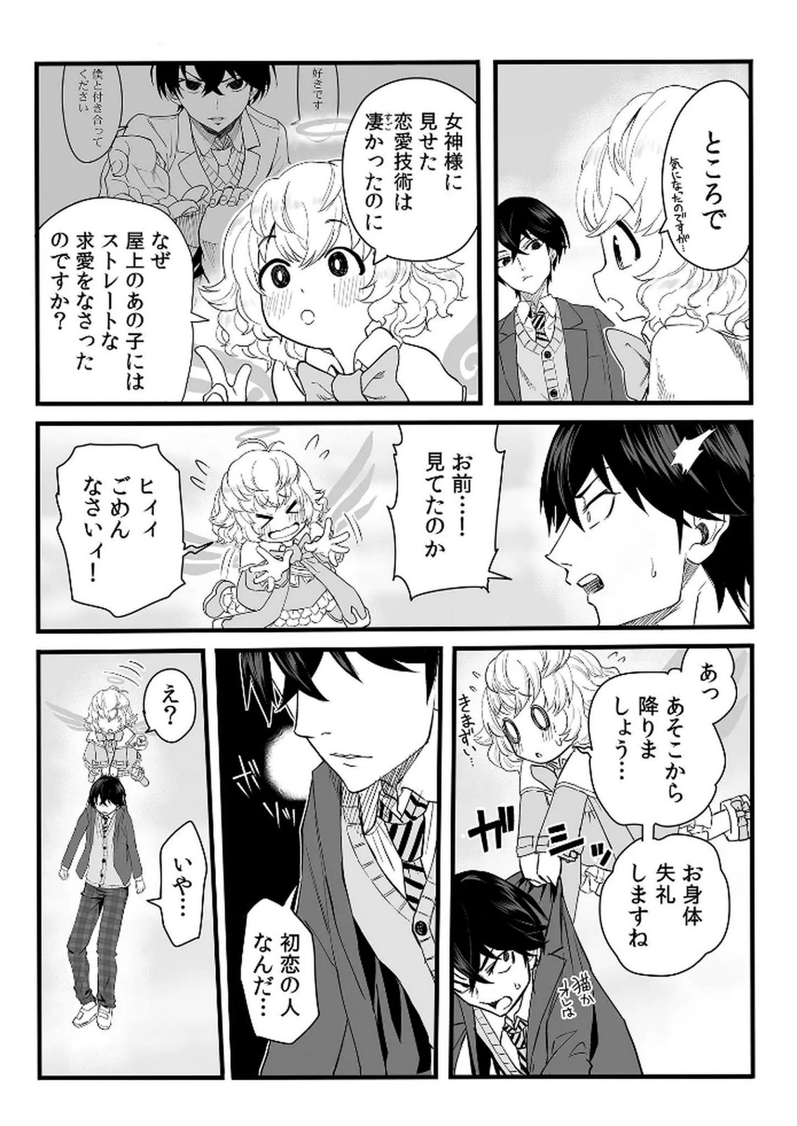 今日から使える異世界恋愛マニュアル 第1話 - Page 35