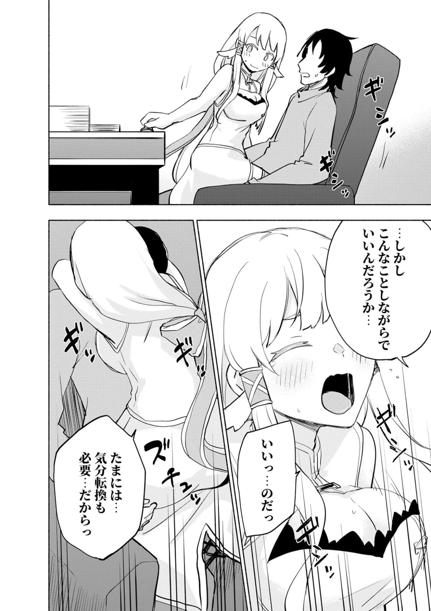 えっ、転移失敗 成功 第38話 - Page 18