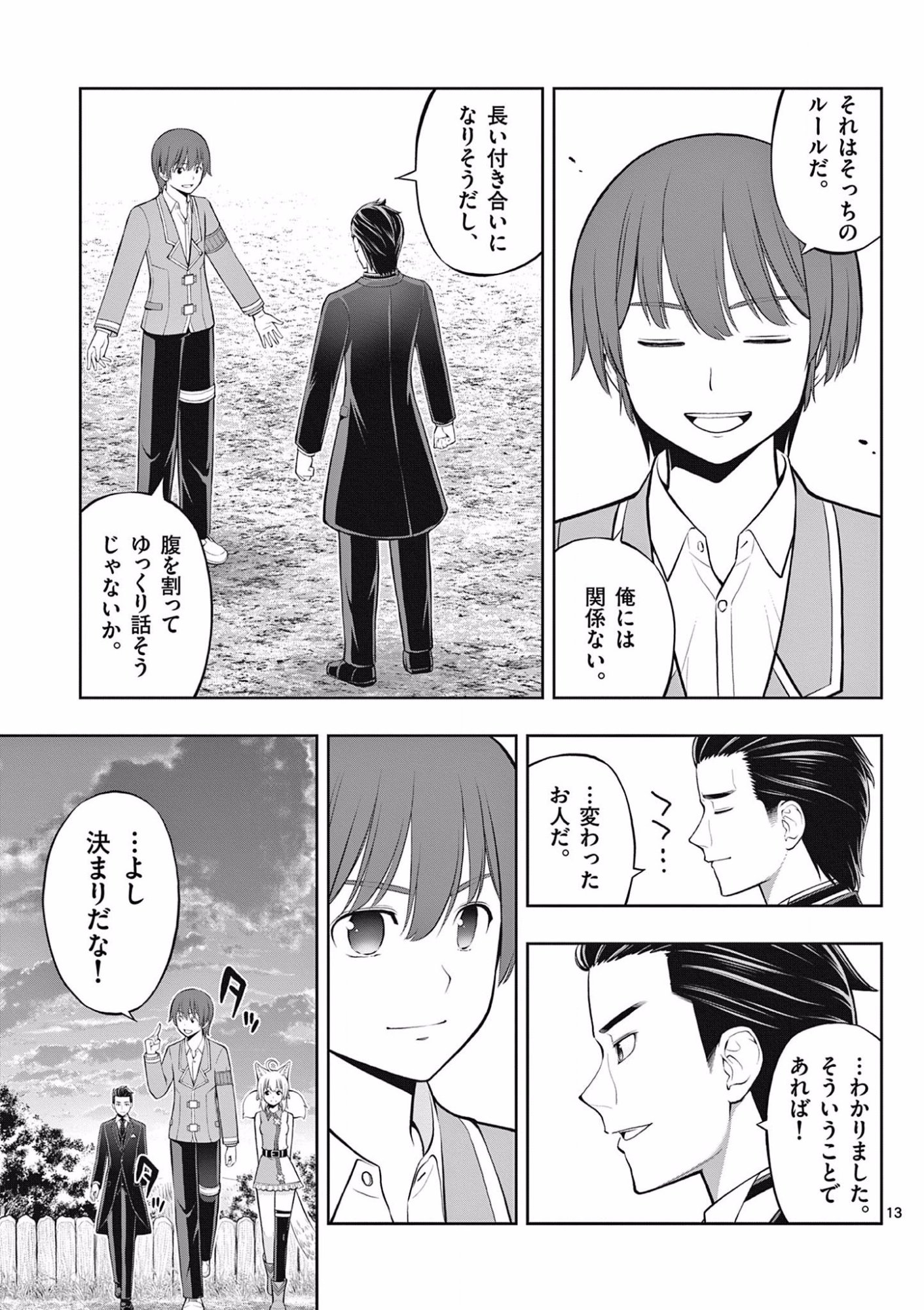 お菓子職人の成り上がり 天才パティシエの領地経営 第11話 - Page 13