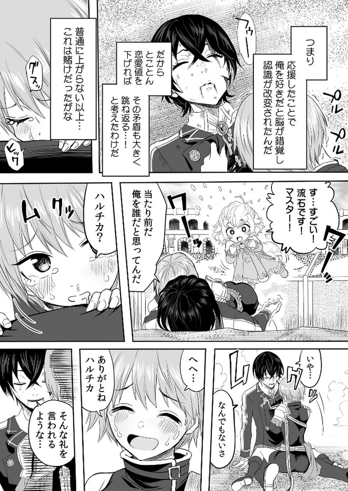 今日から使える異世界恋愛マニュアル 第3話 - Page 30