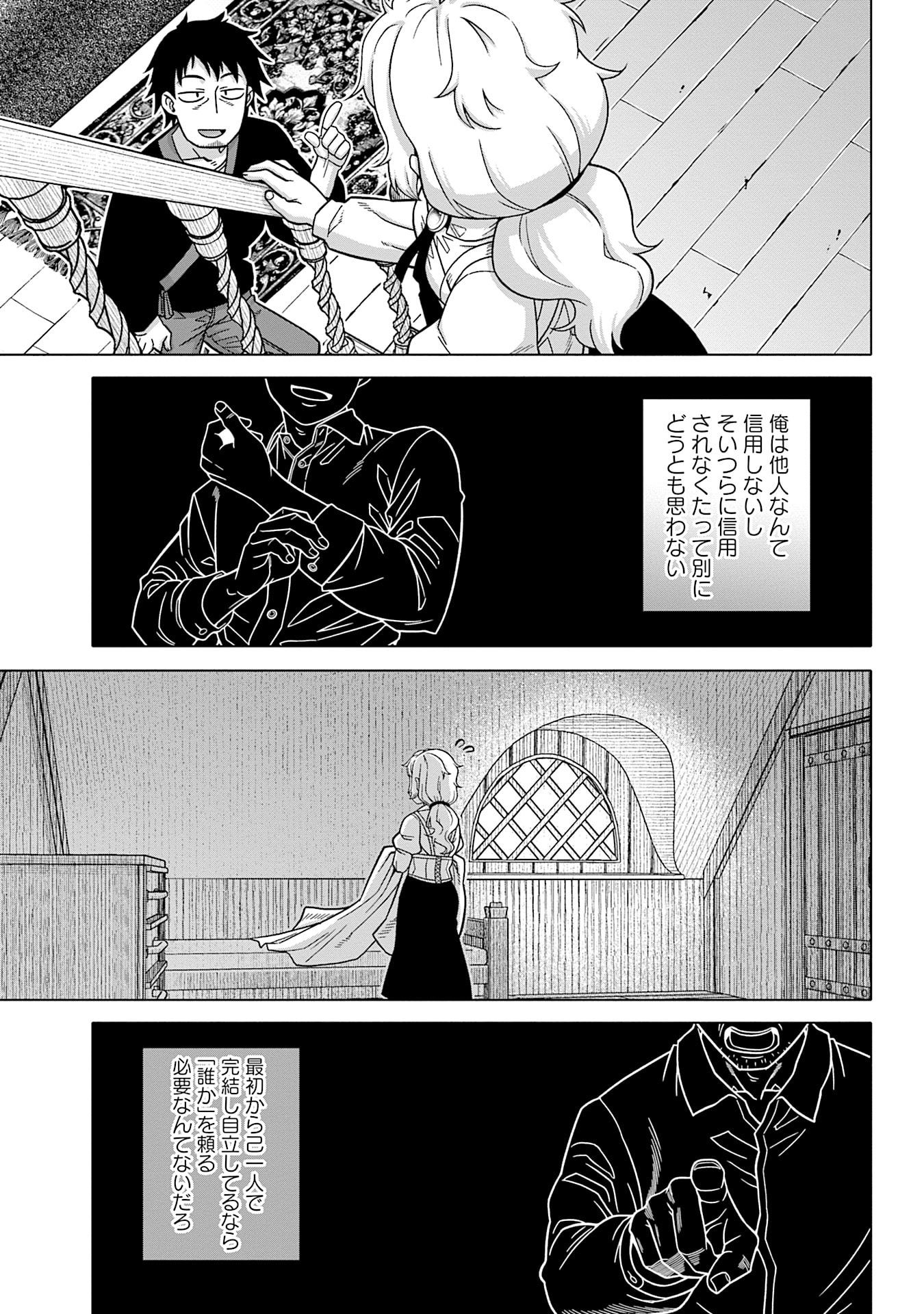 姫には内緒のレベルダウン生活 第13話 - Page 11