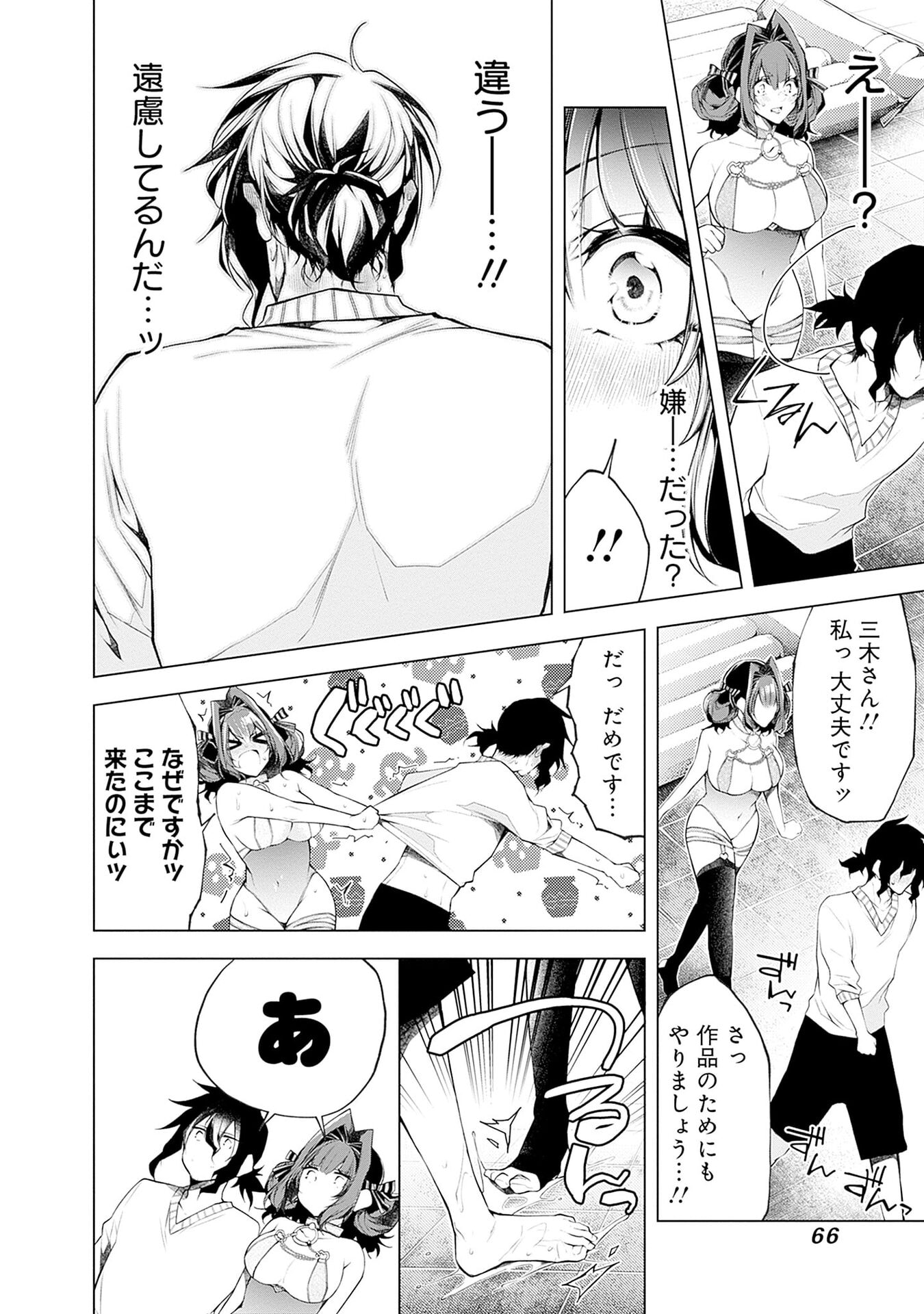 ハジメテ同士のはじらい遊戯 第15話 - Page 10