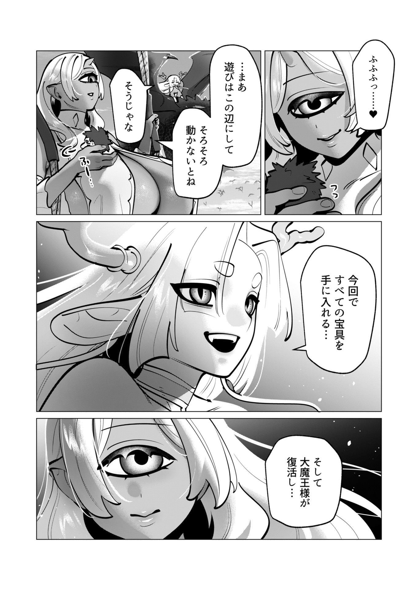 勇者さまは報酬に人妻をご希望です 第41話 - Page 5