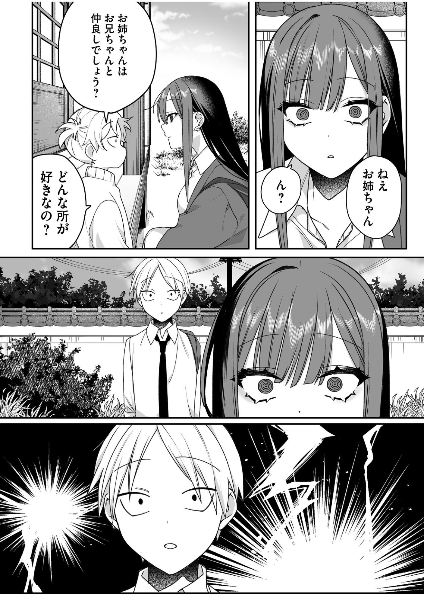 地雷なんですか 第59話 - Page 4