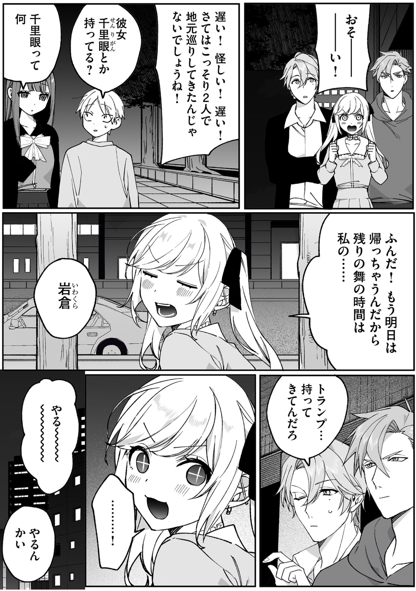 地雷なんですか 第67話 - Page 11