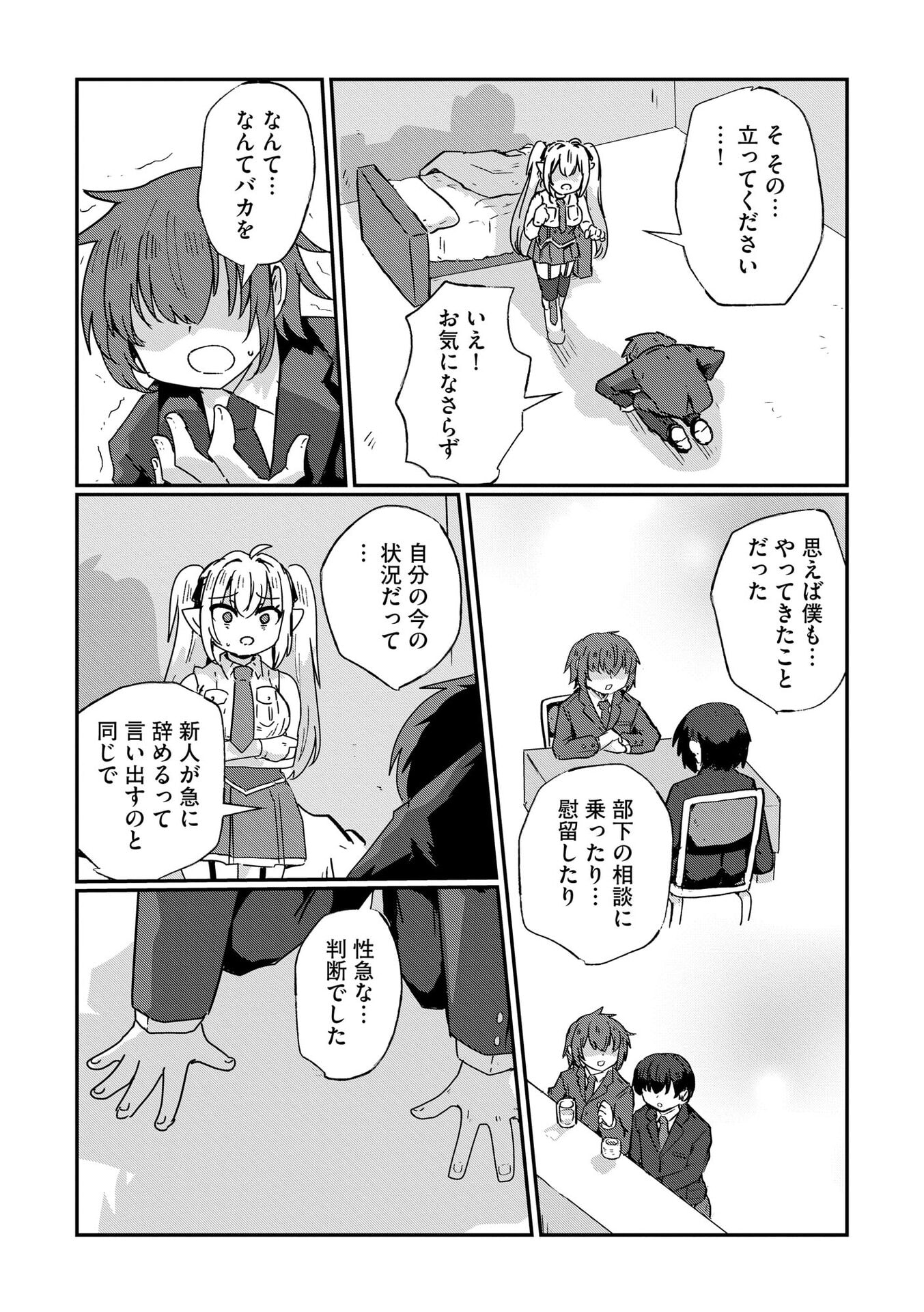 限界女神 【急募】異世界転生窓口はアットホームな職場です 第10話 - Page 15