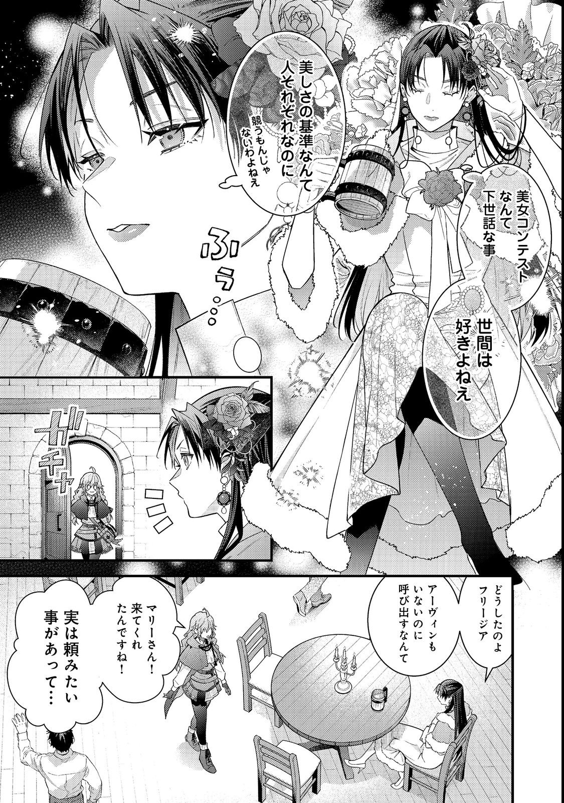 世界を救った最強勇者にストーカーされる村娘の話 第19話 - Page 7