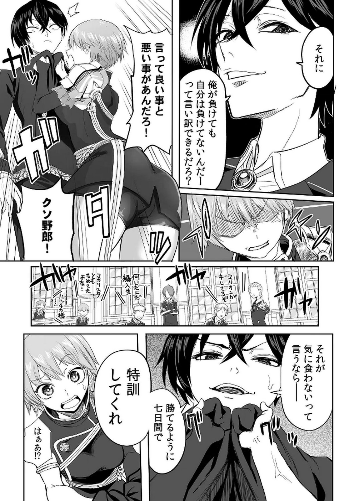 今日から使える異世界恋愛マニュアル 第3話 - Page 7