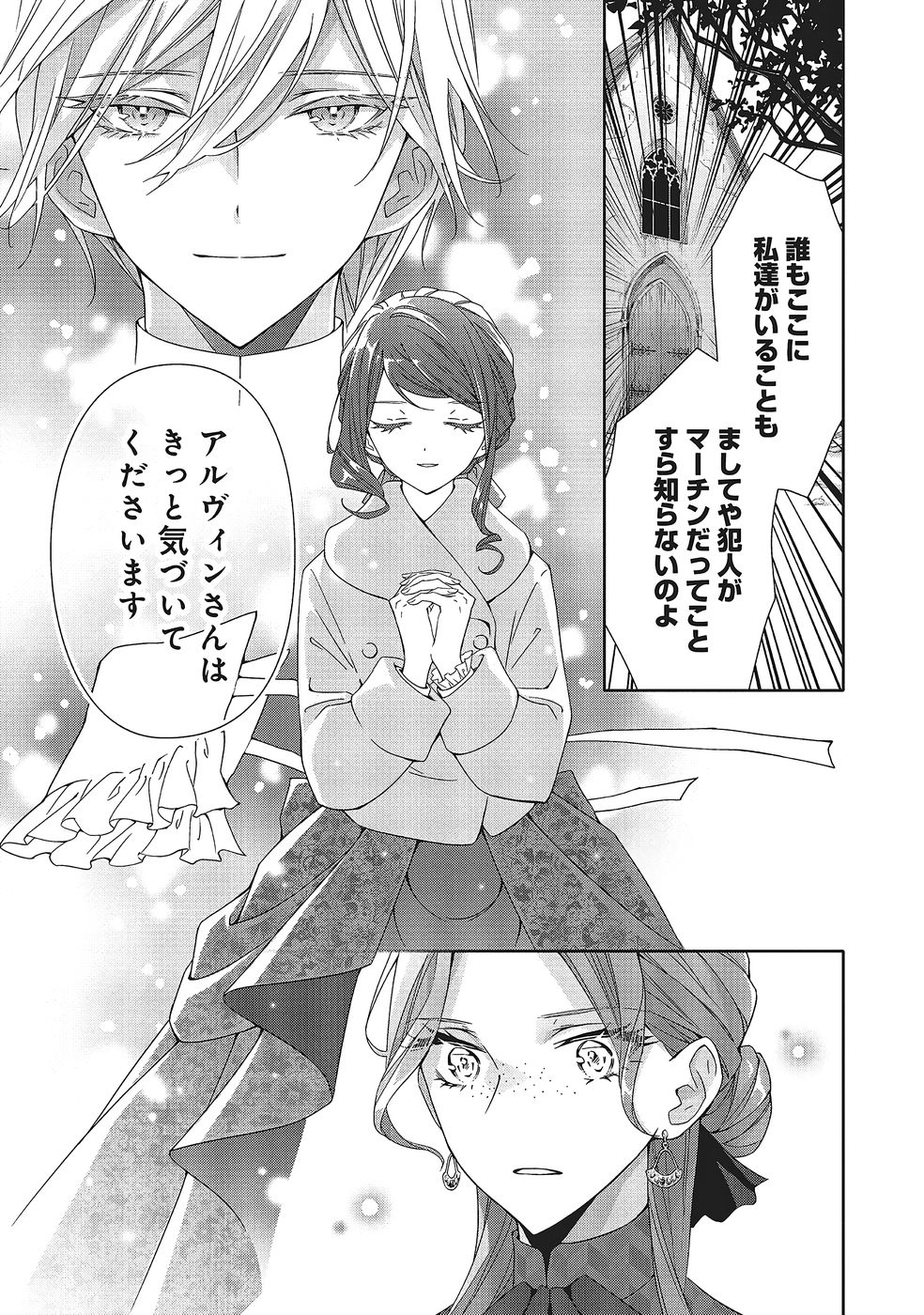 青薔薇アンティークの小公女 第38話 - Page 11