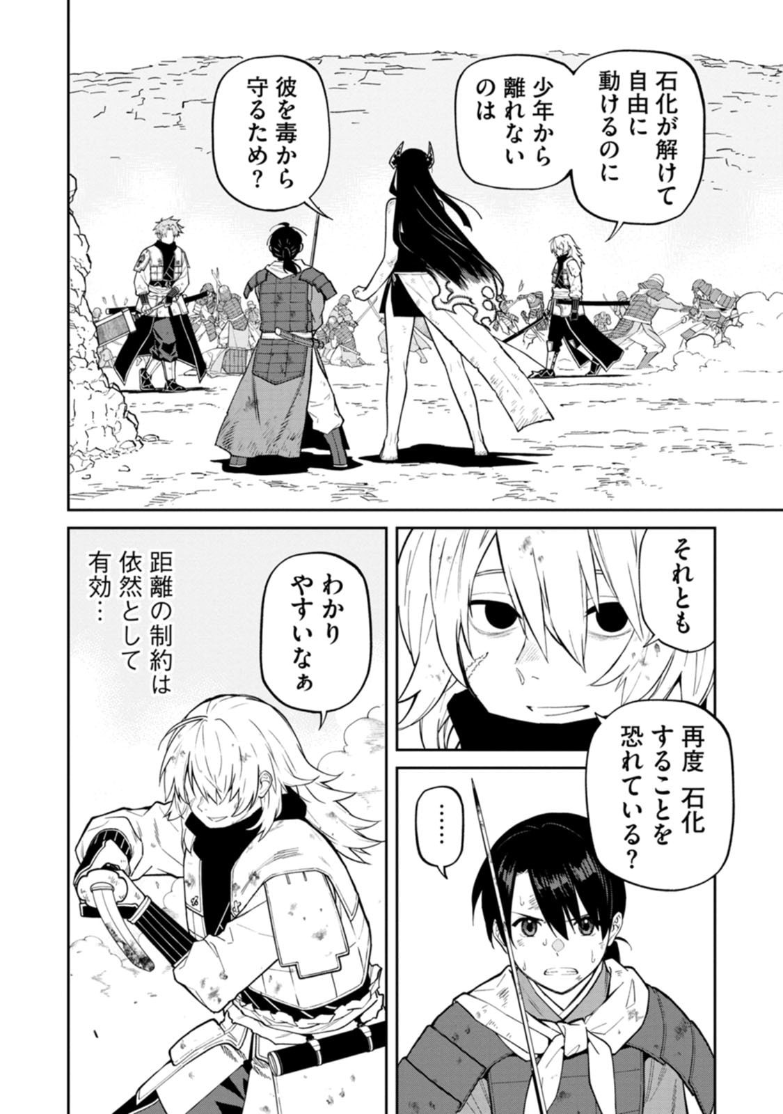 石神戦記 第22話 - Page 4