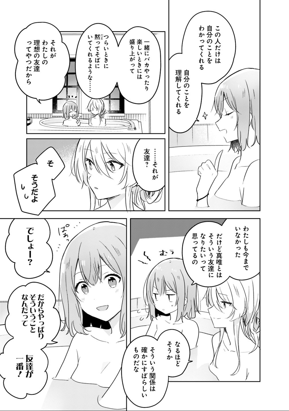 わたしが恋人になれるわけないじゃん、ムリムリ 第9.1話 - Page 15