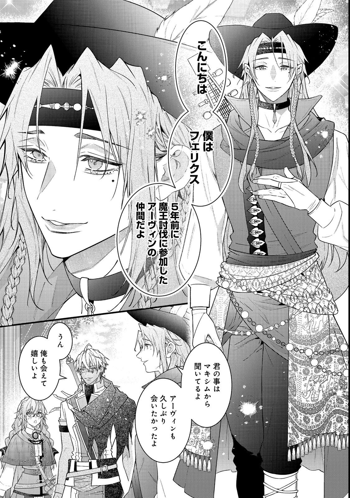世界を救った最強勇者にストーカーされる村娘の話 第19話 - Page 17