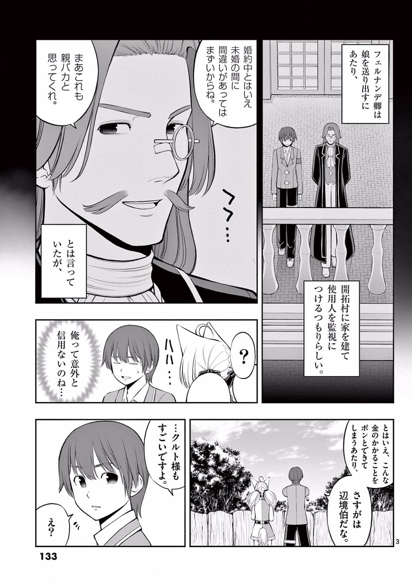 お菓子職人の成り上がり 天才パティシエの領地経営 第11話 - Page 3