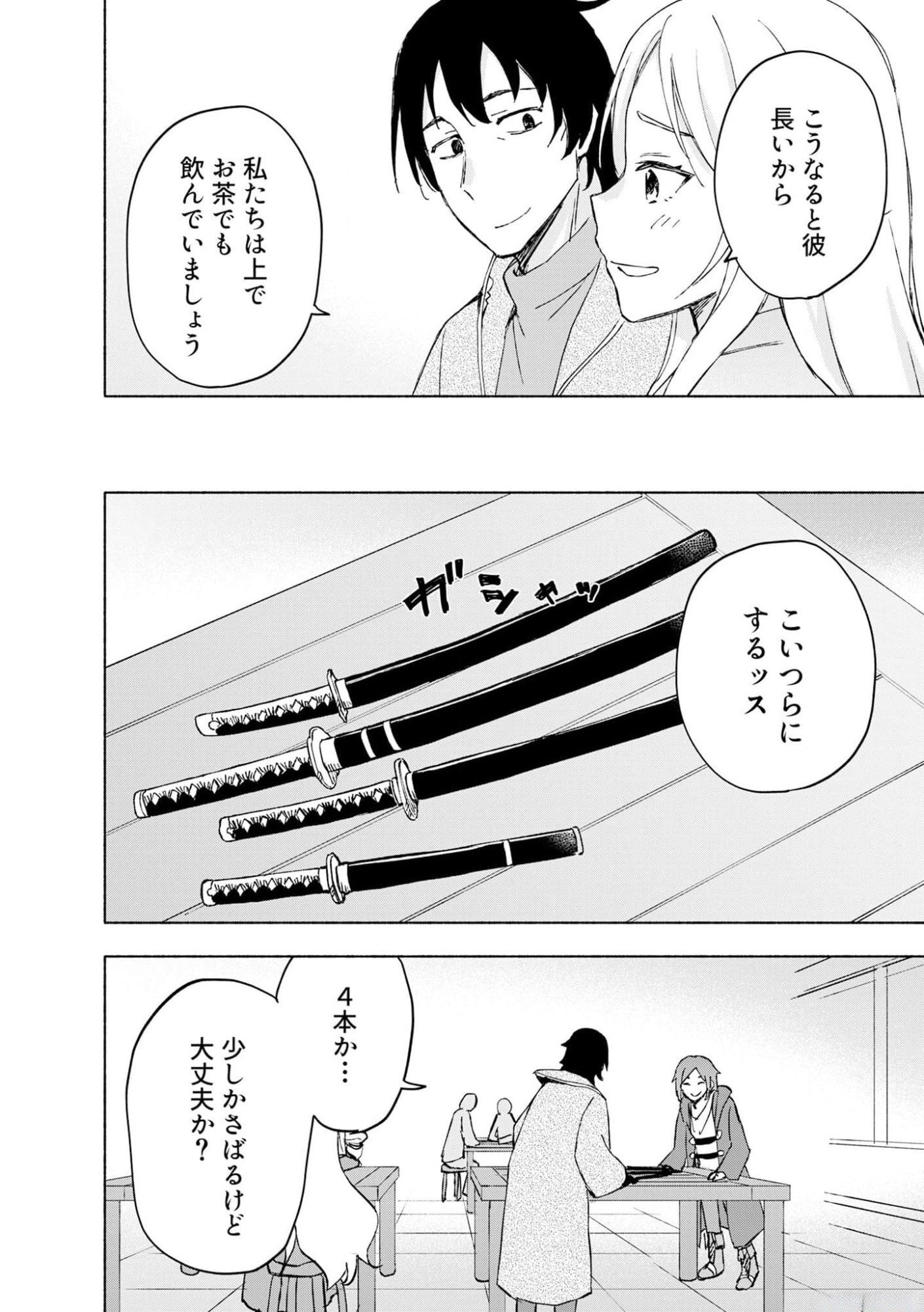 えっ、転移失敗 成功 第42話 - Page 6