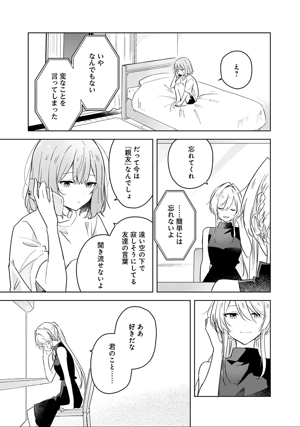 わたしが恋人になれるわけないじゃん、ムリムリ 第12話 - Page 13