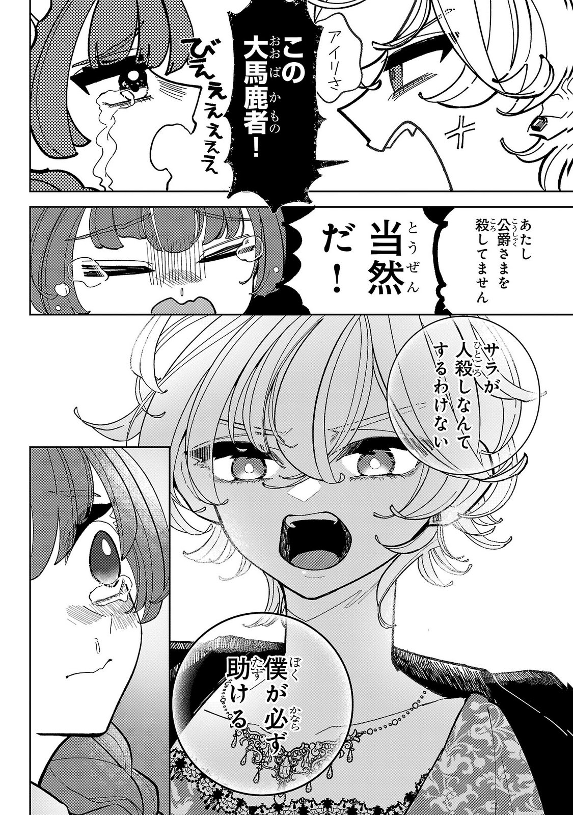 女男爵の庭師 第7話 - Page 24