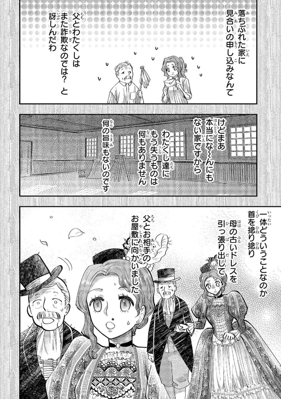 化物嬢ソフィのサロン 第5話 - Page 12