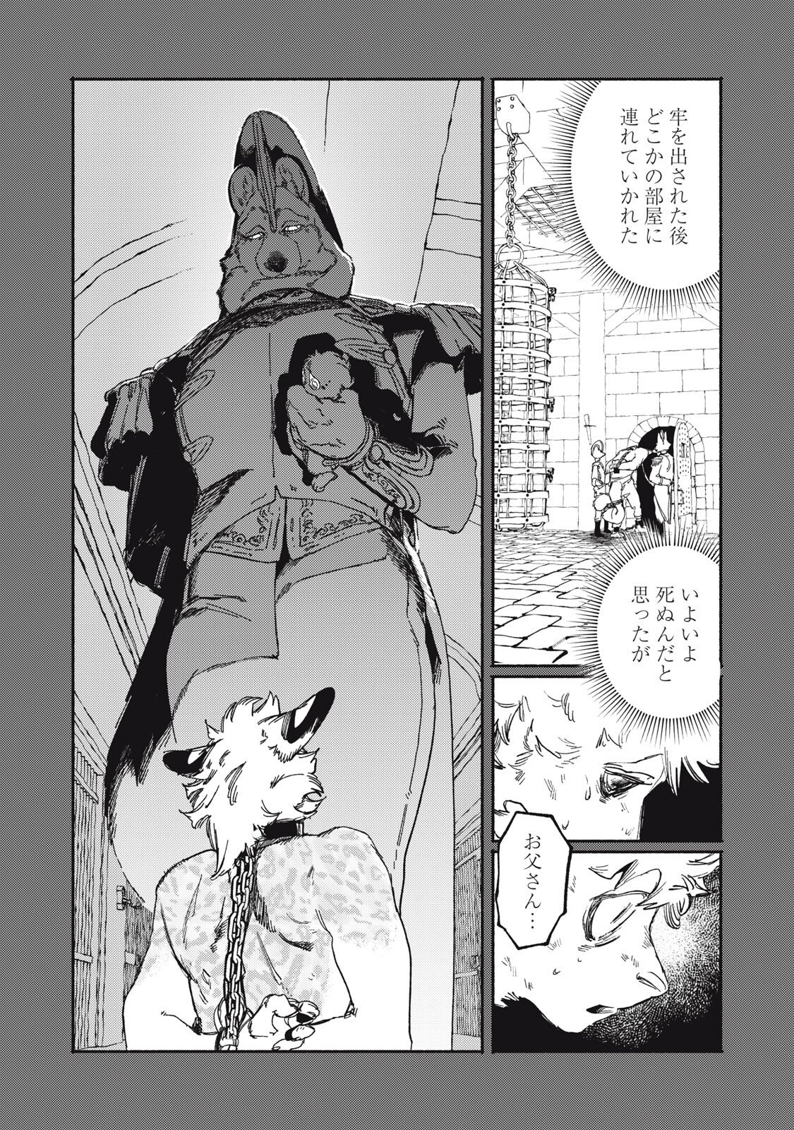 シランド 第10.2話 - Page 5