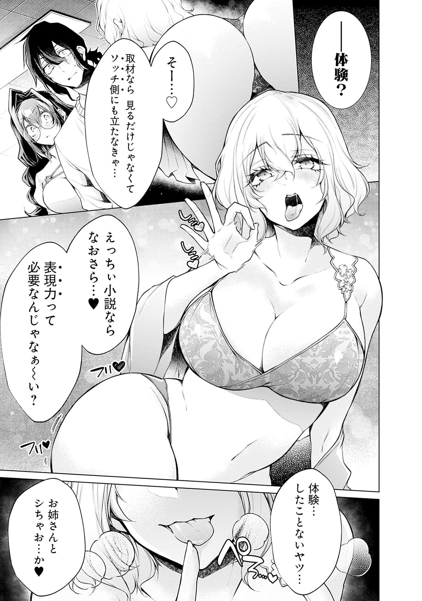 ハジメテ同士のはじらい遊戯 第13話 - Page 3