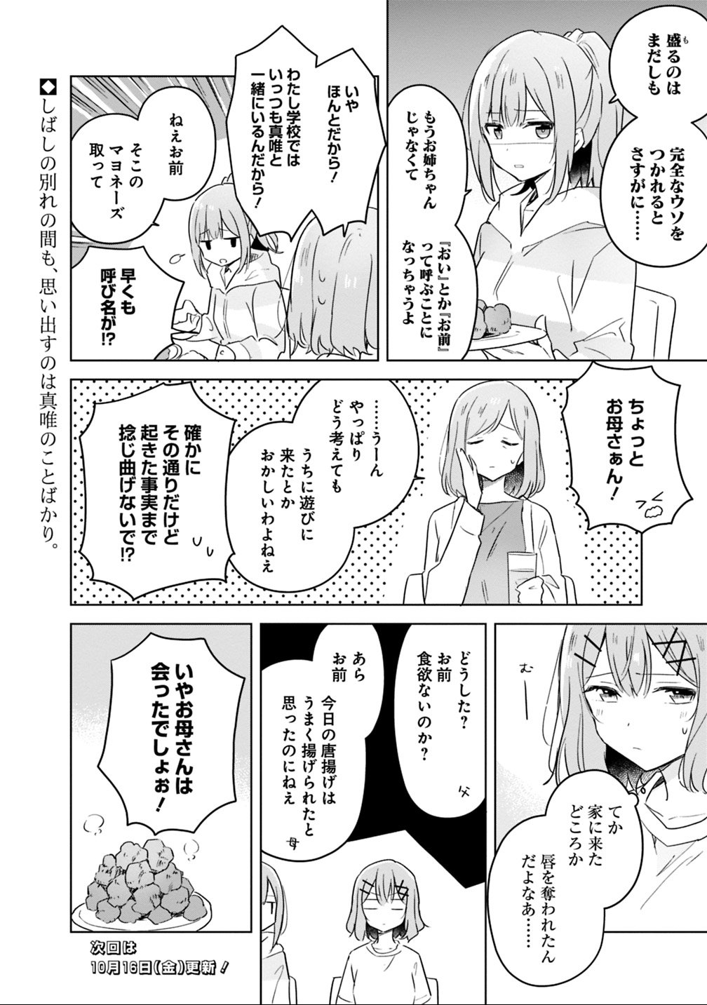 わたしが恋人になれるわけないじゃん、ムリムリ 第10話 - Page 18