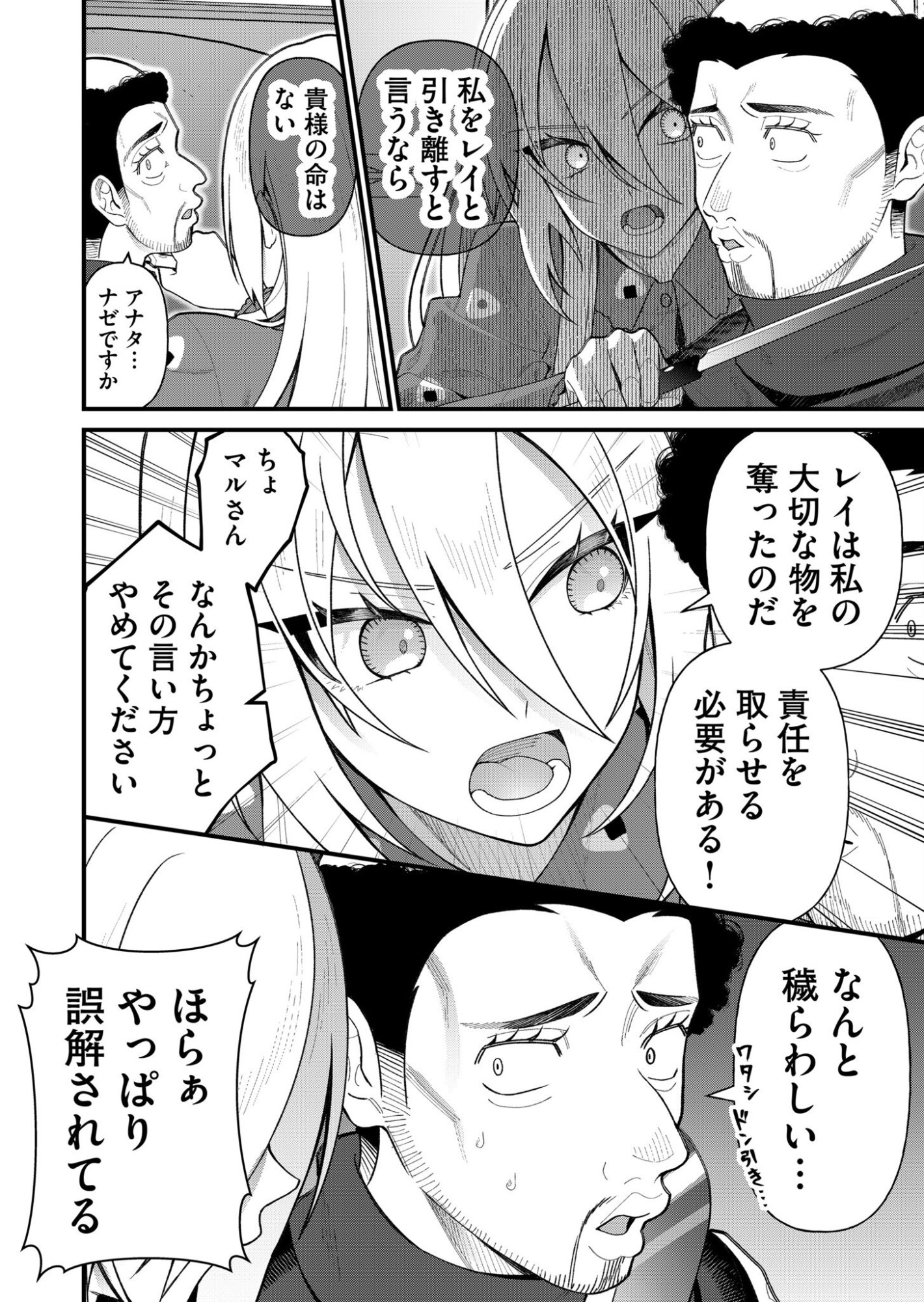 家に帰るといつもくっころが居る 第7話 - Page 8