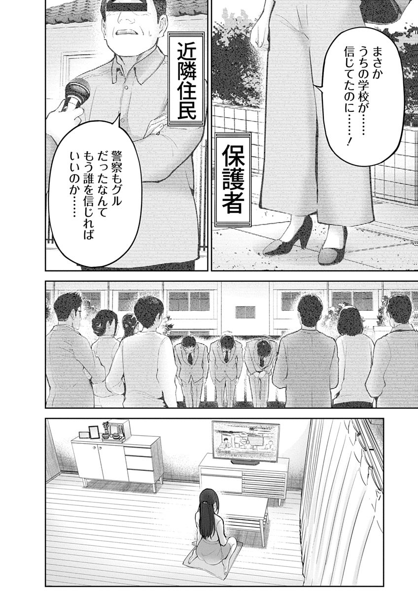 ハメられた未亡人はPTAを許さない 第24話 - Page 2