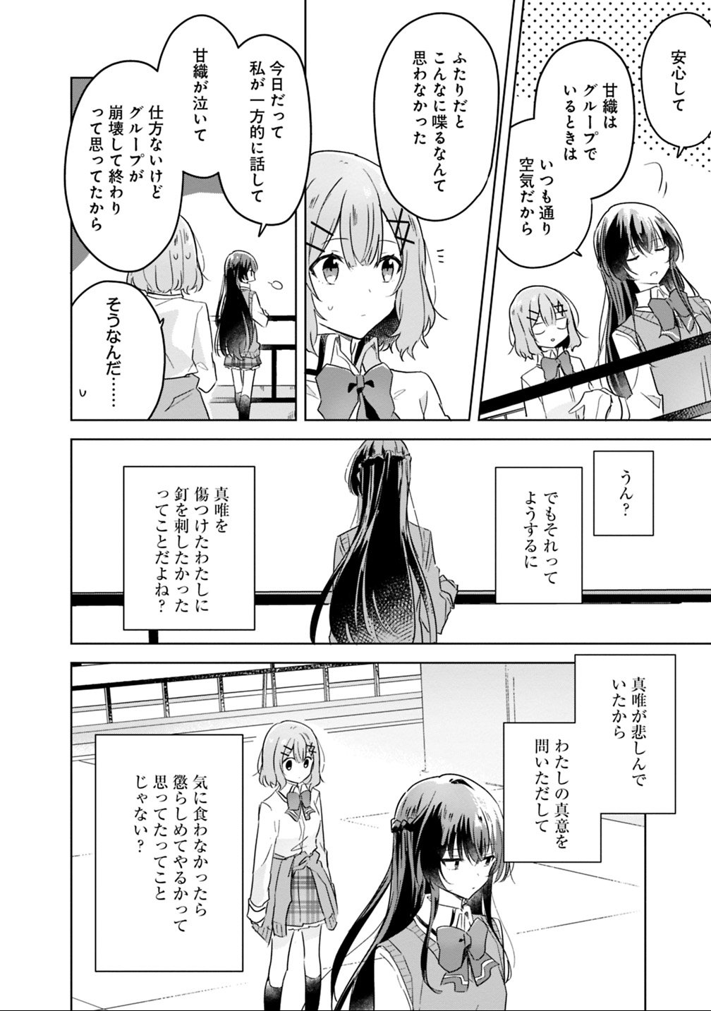 わたしが恋人になれるわけないじゃん、ムリムリ 第16話 - Page 20