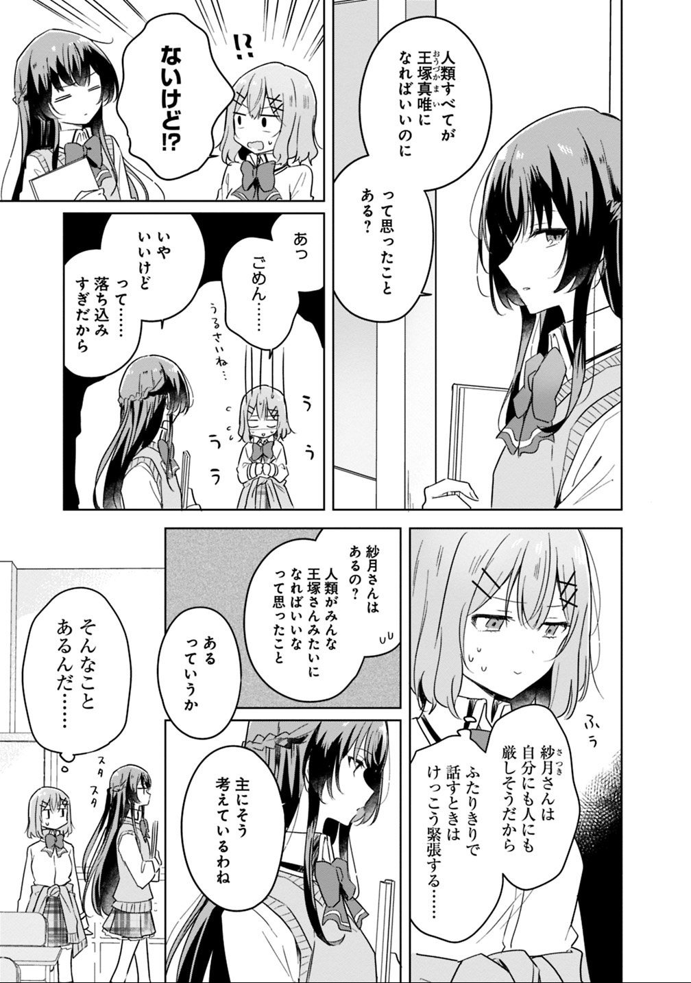 わたしが恋人になれるわけないじゃん、ムリムリ 第10話 - Page 3