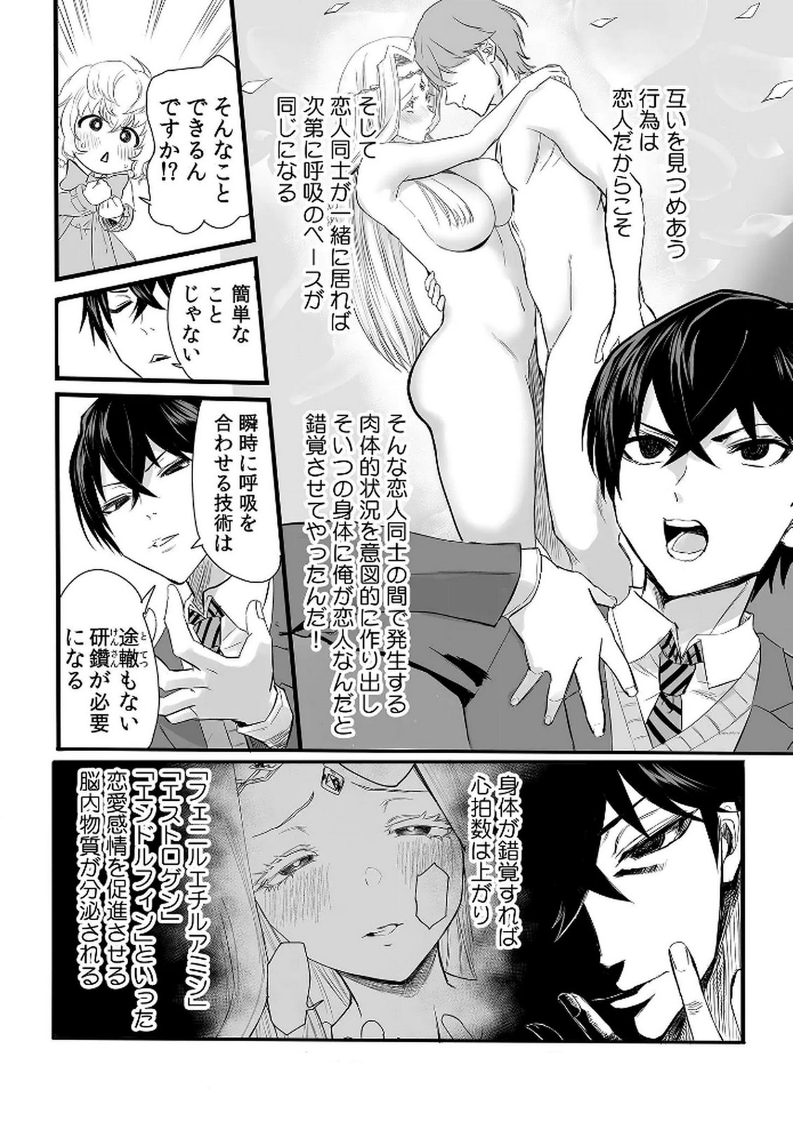 今日から使える異世界恋愛マニュアル 第1話 - Page 24