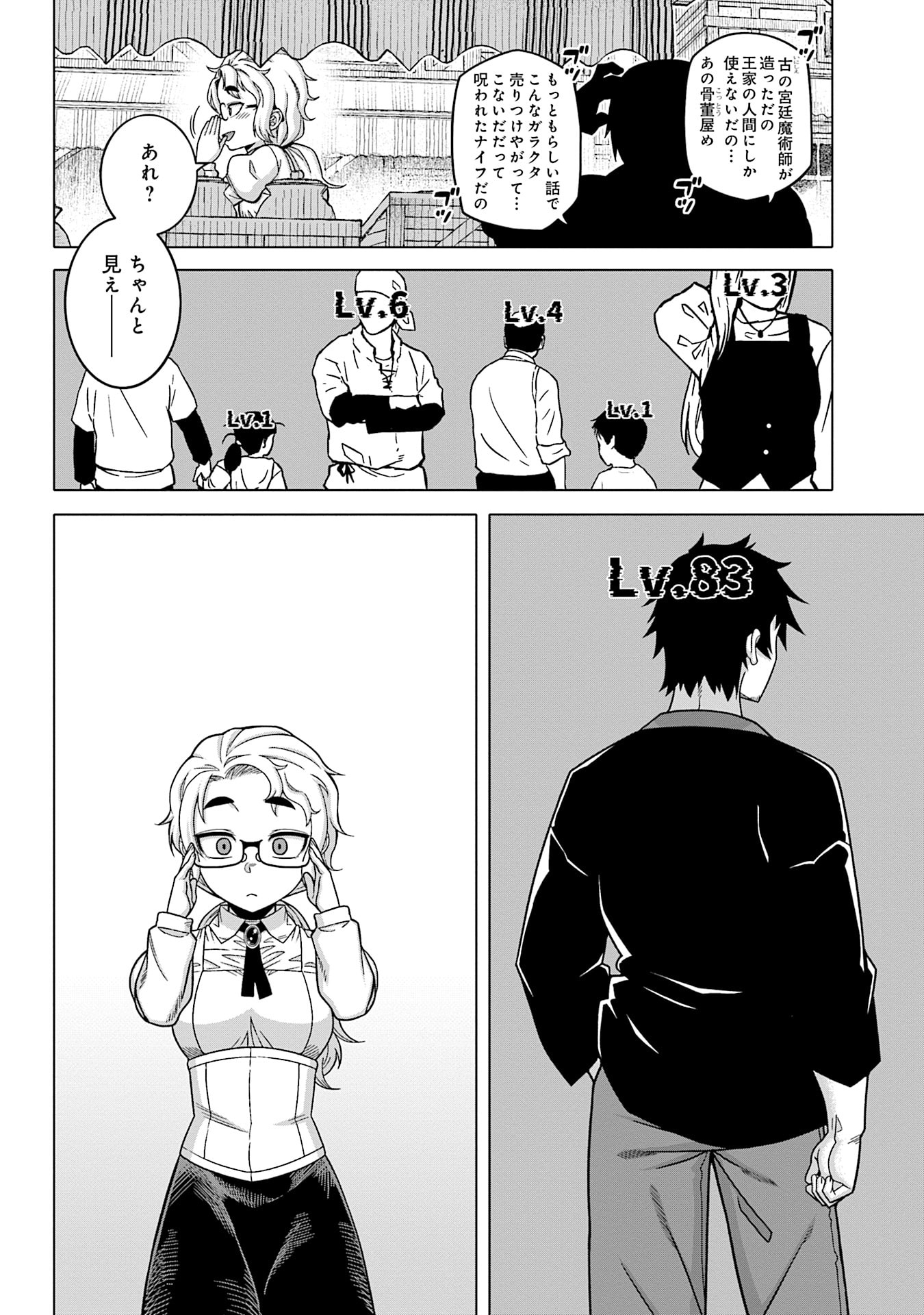 姫には内緒のレベルダウン生活 第13話 - Page 8