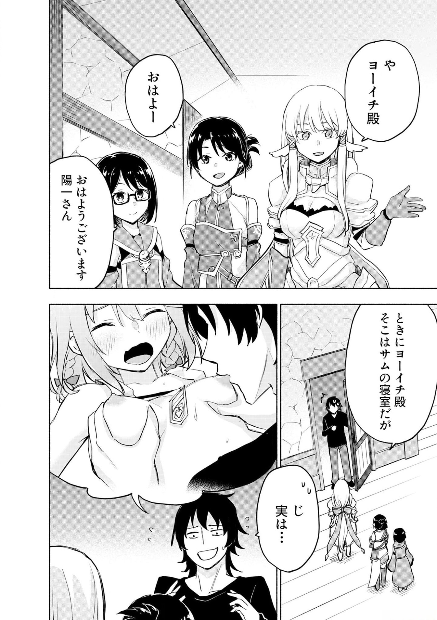 えっ、転移失敗 成功 第38話 - Page 2