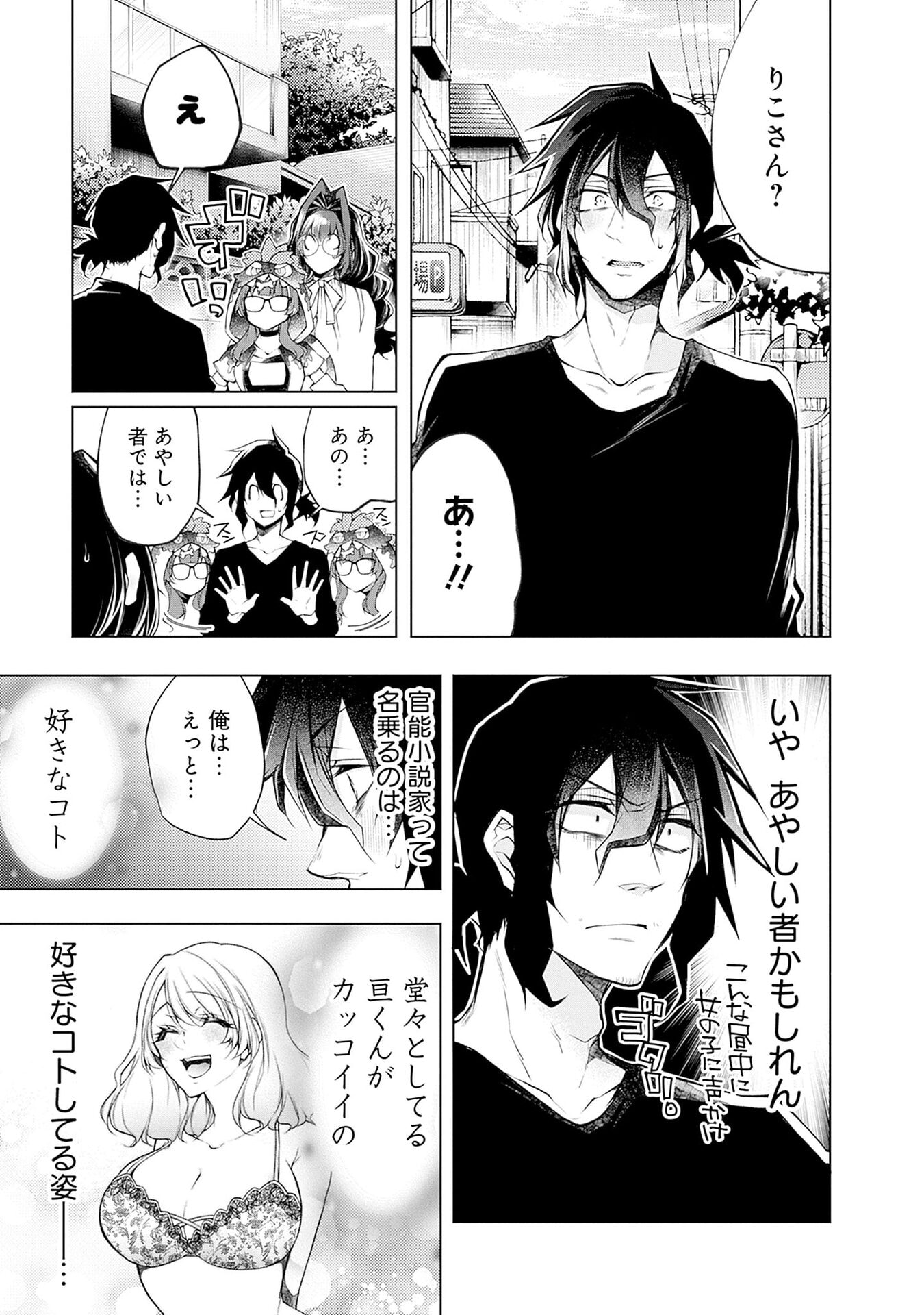 ハジメテ同士のはじらい遊戯 第17話 - Page 19