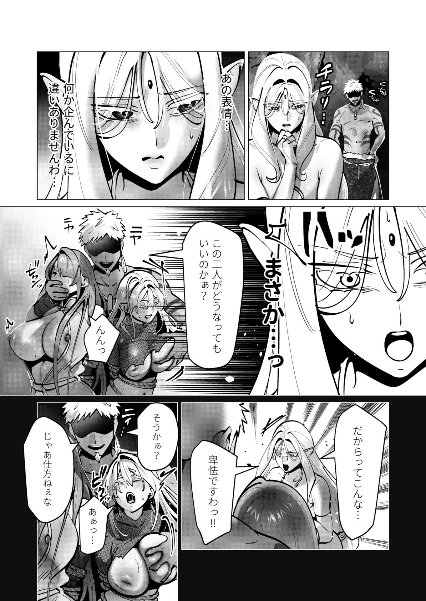 勇者さまは報酬に人妻をご希望です 第41話 - Page 9