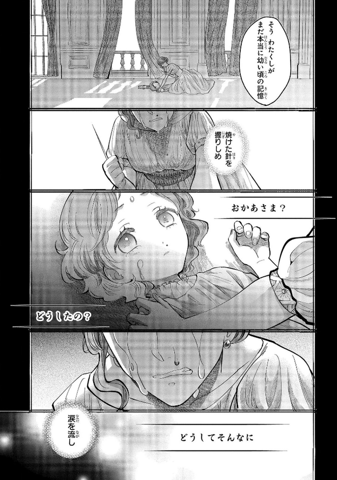 化物嬢ソフィのサロン 第5話 - Page 23