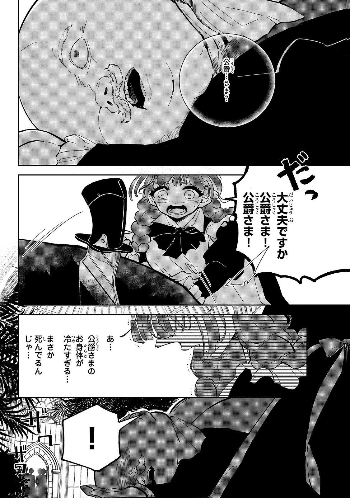 女男爵の庭師 第7話 - Page 20